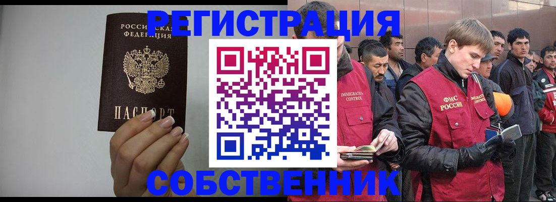 купить прописку в Гвардейске