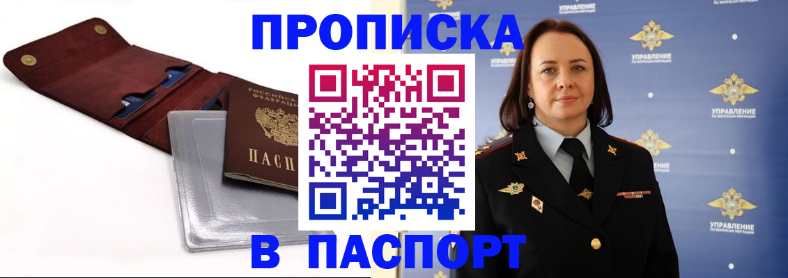 прописка 2025 в Гвардейске
